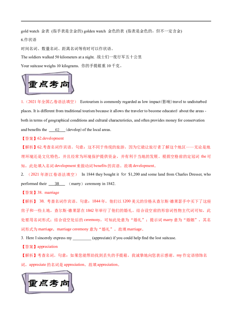 考点02名词（核心考点精讲练）(解析版)-备战2023年高考英语一轮复习考点帮（全国通用）_3.2025英语总复习_赠品通用版（老高考）复习资料_一轮复习