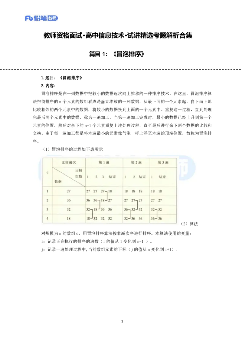 高频试题教资面试-精选考题解析合集-高中信息技术_教资初高中_教资面试2025教资面试备考资料合集_教资面试资料合集_教资面试各科资料包_信息技术备考礼包_高中信息技术