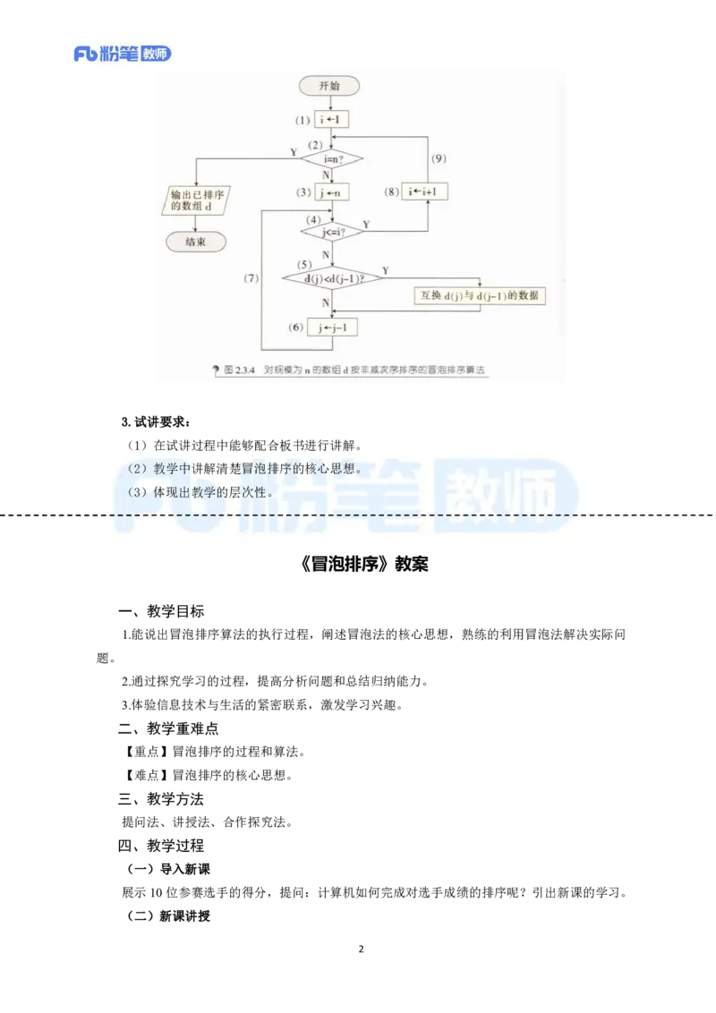 高频试题教资面试-精选考题解析合集-高中信息技术_教资初高中_教资面试2025教资面试备考资料合集_教资面试资料合集_教资面试各科资料包_信息技术备考礼包_高中信息技术