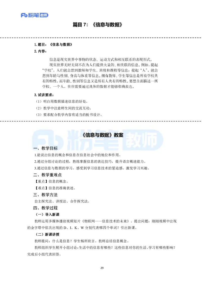 高频试题教资面试-精选考题解析合集-高中信息技术_教资初高中_教资面试2025教资面试备考资料合集_教资面试资料合集_教资面试各科资料包_信息技术备考礼包_高中信息技术