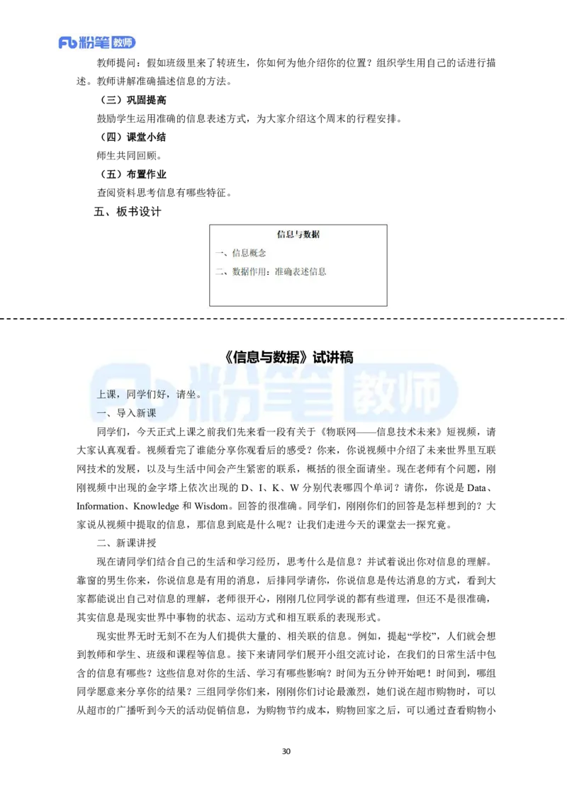 高频试题教资面试-精选考题解析合集-高中信息技术_教资初高中_教资面试2025教资面试备考资料合集_教资面试资料合集_教资面试各科资料包_信息技术备考礼包_高中信息技术