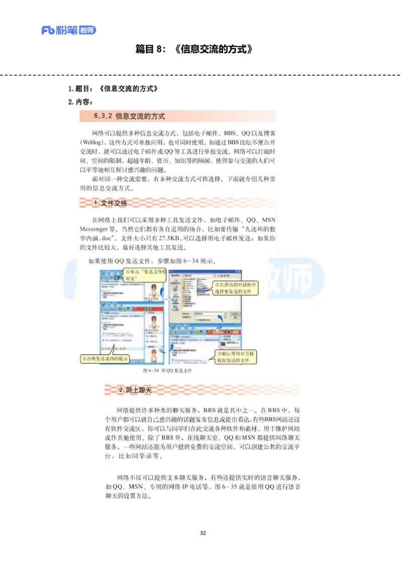 高频试题教资面试-精选考题解析合集-高中信息技术_教资初高中_教资面试2025教资面试备考资料合集_教资面试资料合集_教资面试各科资料包_信息技术备考礼包_高中信息技术