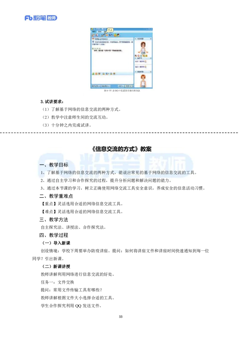 高频试题教资面试-精选考题解析合集-高中信息技术_教资初高中_教资面试2025教资面试备考资料合集_教资面试资料合集_教资面试各科资料包_信息技术备考礼包_高中信息技术