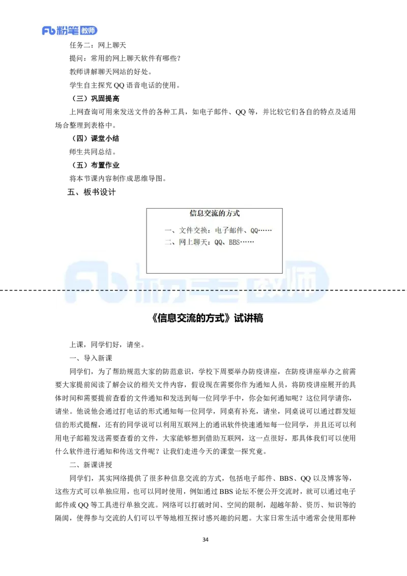 高频试题教资面试-精选考题解析合集-高中信息技术_教资初高中_教资面试2025教资面试备考资料合集_教资面试资料合集_教资面试各科资料包_信息技术备考礼包_高中信息技术