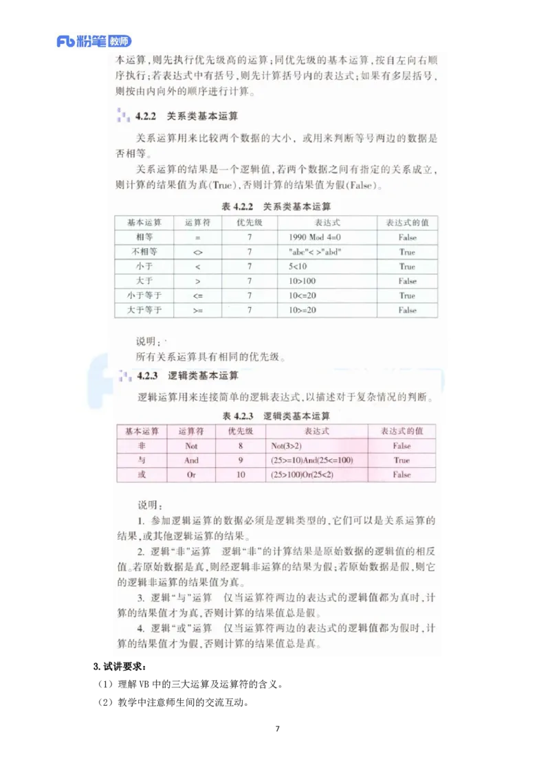 高频试题教资面试-精选考题解析合集-高中信息技术_教资初高中_教资面试2025教资面试备考资料合集_教资面试资料合集_教资面试各科资料包_信息技术备考礼包_高中信息技术