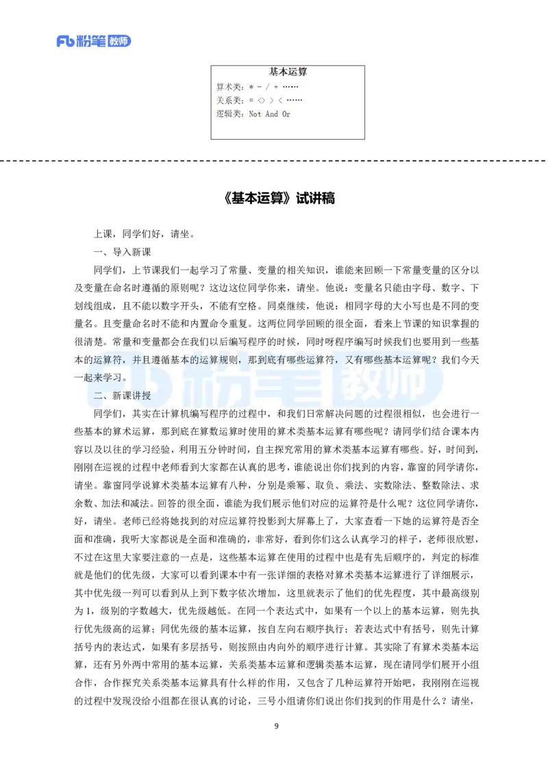 高频试题教资面试-精选考题解析合集-高中信息技术_教资初高中_教资面试2025教资面试备考资料合集_教资面试资料合集_教资面试各科资料包_信息技术备考礼包_高中信息技术