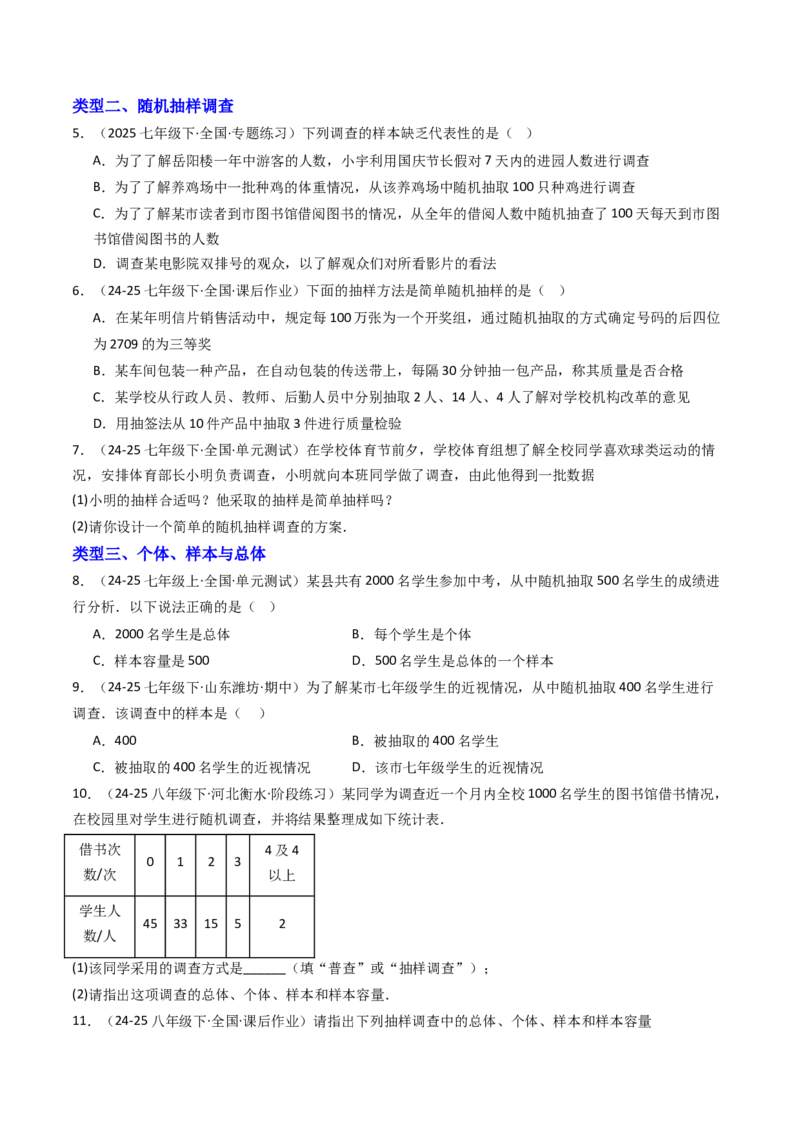 12.1统计调查（七大类型提分练）（学生版）_初中数学_七年级数学下册（人教版）_大单元教学课件+教学设计-U42