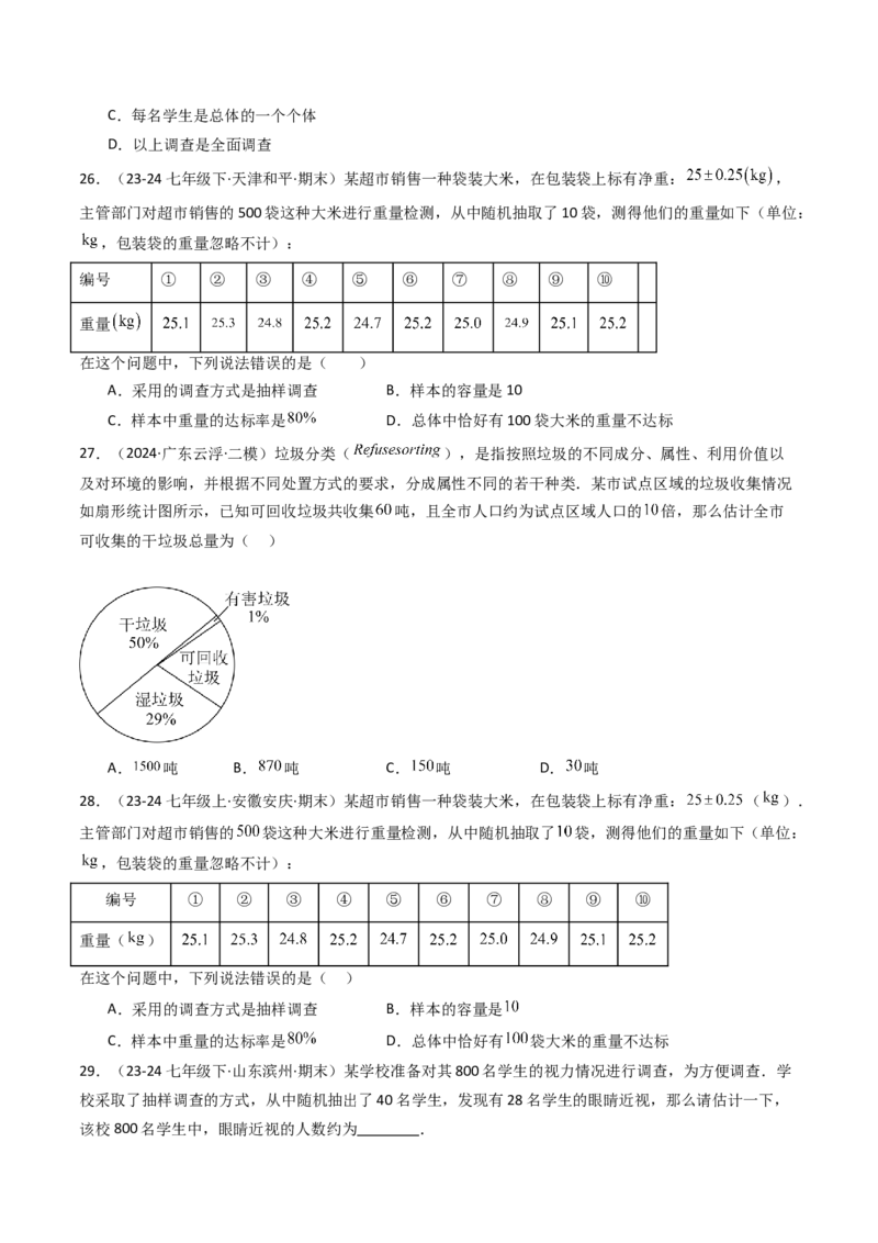12.1统计调查（七大类型提分练）（学生版）_初中数学_七年级数学下册（人教版）_大单元教学课件+教学设计-U42
