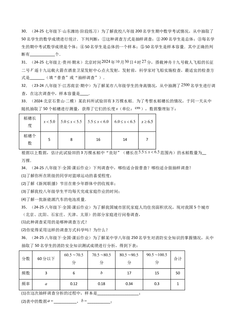 12.1统计调查（七大类型提分练）（学生版）_初中数学_七年级数学下册（人教版）_大单元教学课件+教学设计-U42