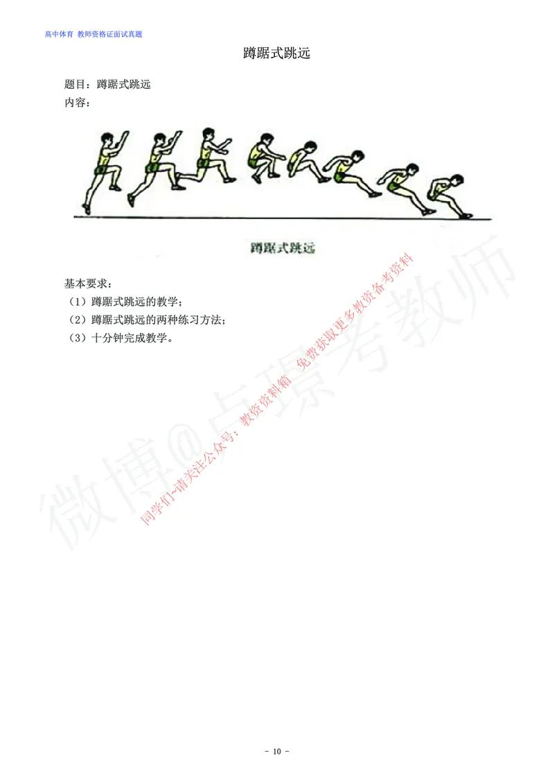 高中体育教师资格证面试练习题_教资初高中_教资面试2025教资面试备考资料合集_教资面试资料合集_2025教资面试资料_卢姨教资面试真题汇总版