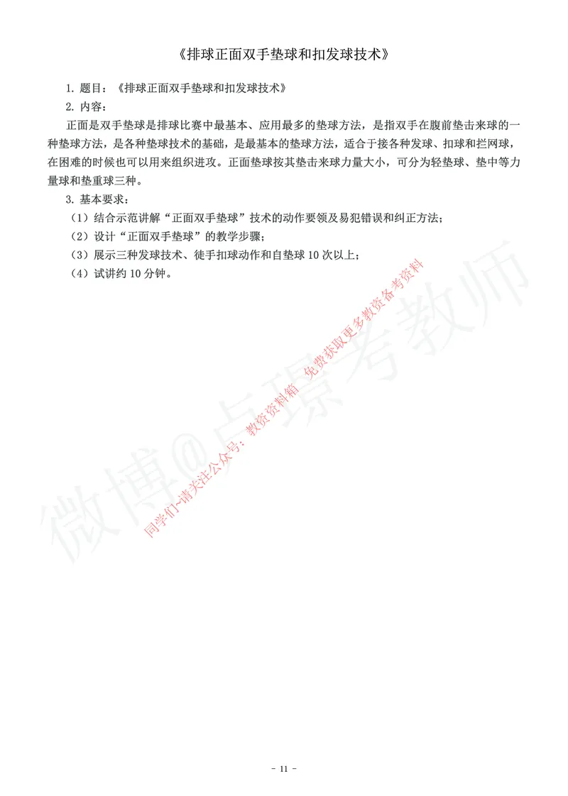 高中体育教师资格证面试练习题_教资初高中_教资面试2025教资面试备考资料合集_教资面试资料合集_2025教资面试资料_卢姨教资面试真题汇总版