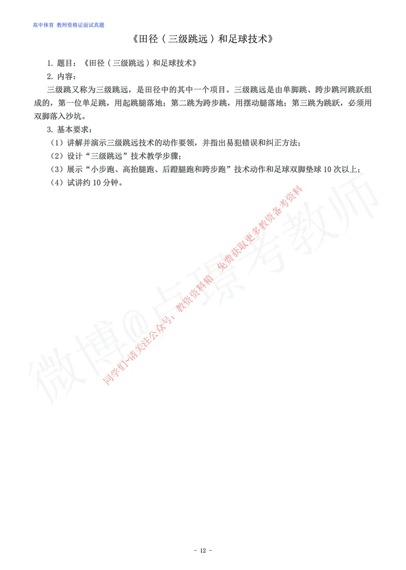 高中体育教师资格证面试练习题_教资初高中_教资面试2025教资面试备考资料合集_教资面试资料合集_2025教资面试资料_卢姨教资面试真题汇总版