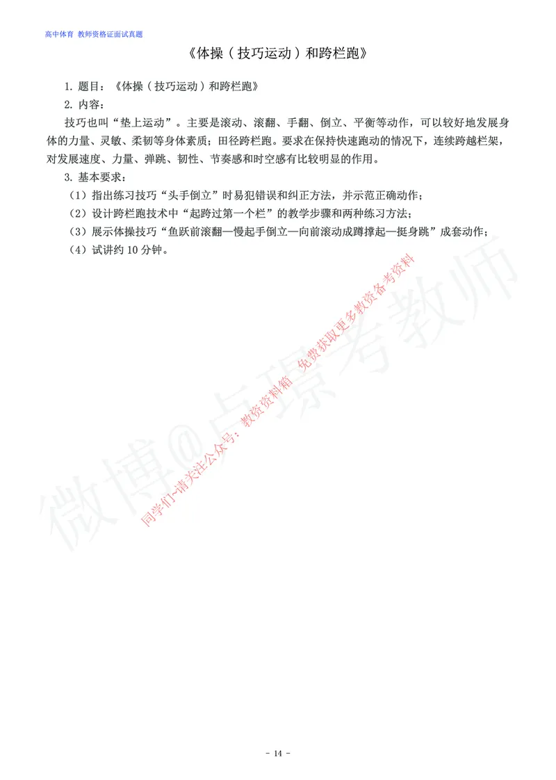 高中体育教师资格证面试练习题_教资初高中_教资面试2025教资面试备考资料合集_教资面试资料合集_2025教资面试资料_卢姨教资面试真题汇总版