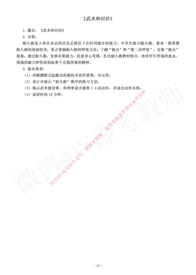 高中体育教师资格证面试练习题_教资初高中_教资面试2025教资面试备考资料合集_教资面试资料合集_2025教资面试资料_卢姨教资面试真题汇总版