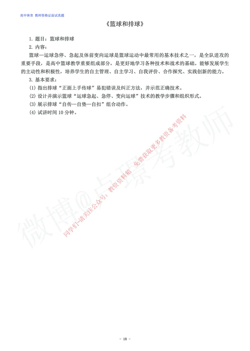 高中体育教师资格证面试练习题_教资初高中_教资面试2025教资面试备考资料合集_教资面试资料合集_2025教资面试资料_卢姨教资面试真题汇总版