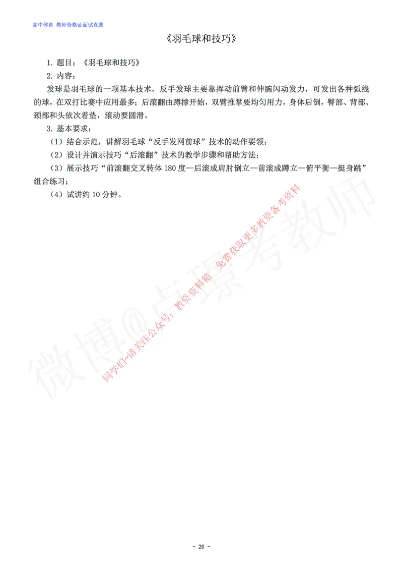 高中体育教师资格证面试练习题_教资初高中_教资面试2025教资面试备考资料合集_教资面试资料合集_2025教资面试资料_卢姨教资面试真题汇总版