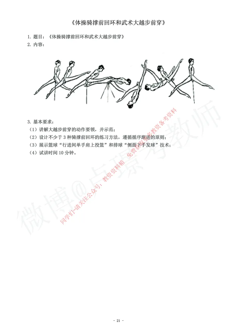 高中体育教师资格证面试练习题_教资初高中_教资面试2025教资面试备考资料合集_教资面试资料合集_2025教资面试资料_卢姨教资面试真题汇总版