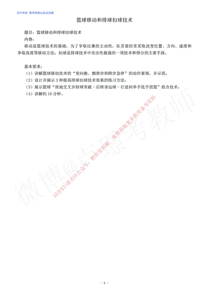 高中体育教师资格证面试练习题_教资初高中_教资面试2025教资面试备考资料合集_教资面试资料合集_2025教资面试资料_卢姨教资面试真题汇总版