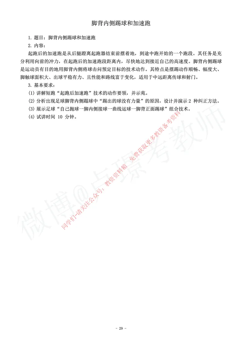 高中体育教师资格证面试练习题_教资初高中_教资面试2025教资面试备考资料合集_教资面试资料合集_2025教资面试资料_卢姨教资面试真题汇总版