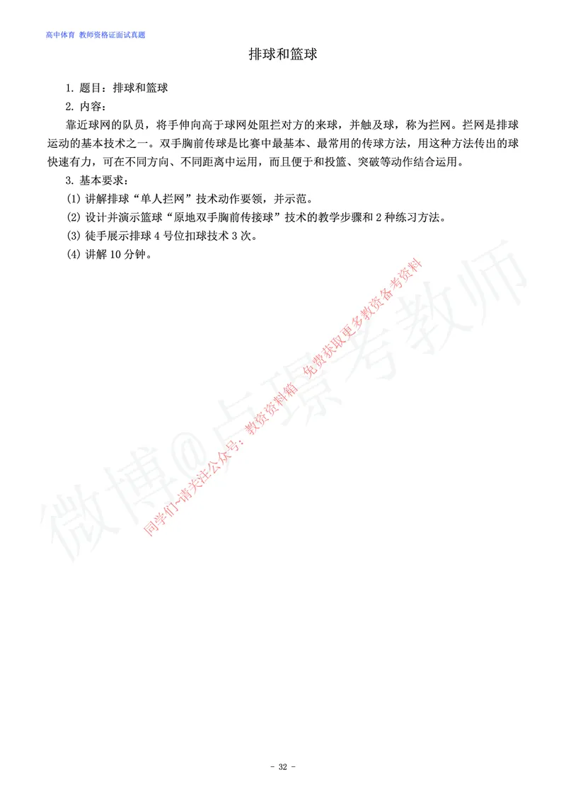高中体育教师资格证面试练习题_教资初高中_教资面试2025教资面试备考资料合集_教资面试资料合集_2025教资面试资料_卢姨教资面试真题汇总版