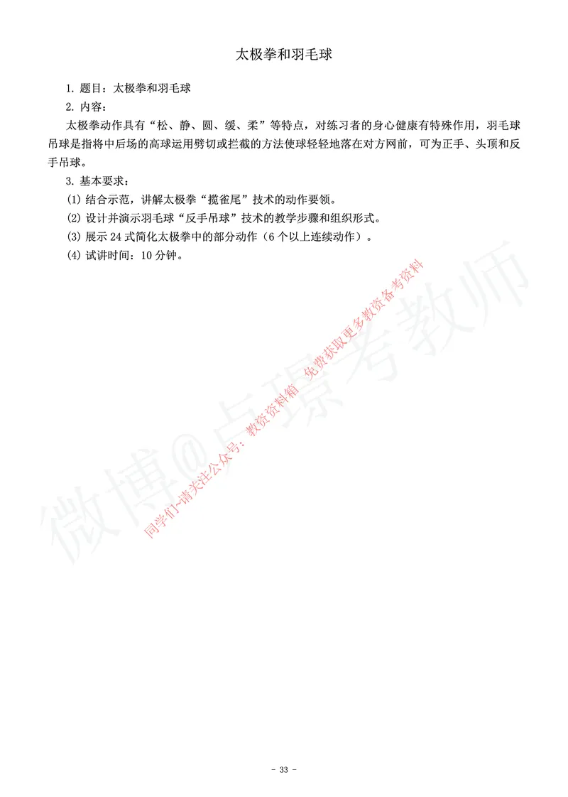 高中体育教师资格证面试练习题_教资初高中_教资面试2025教资面试备考资料合集_教资面试资料合集_2025教资面试资料_卢姨教资面试真题汇总版