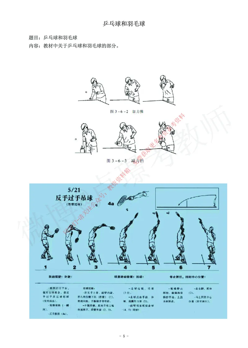 高中体育教师资格证面试练习题_教资初高中_教资面试2025教资面试备考资料合集_教资面试资料合集_2025教资面试资料_卢姨教资面试真题汇总版