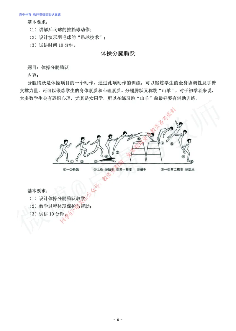 高中体育教师资格证面试练习题_教资初高中_教资面试2025教资面试备考资料合集_教资面试资料合集_2025教资面试资料_卢姨教资面试真题汇总版