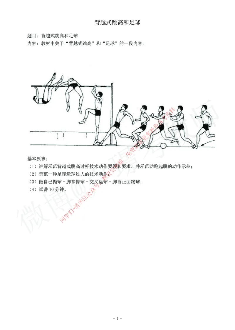 高中体育教师资格证面试练习题_教资初高中_教资面试2025教资面试备考资料合集_教资面试资料合集_2025教资面试资料_卢姨教资面试真题汇总版