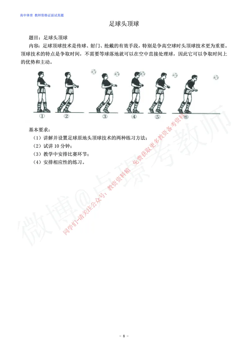 高中体育教师资格证面试练习题_教资初高中_教资面试2025教资面试备考资料合集_教资面试资料合集_2025教资面试资料_卢姨教资面试真题汇总版