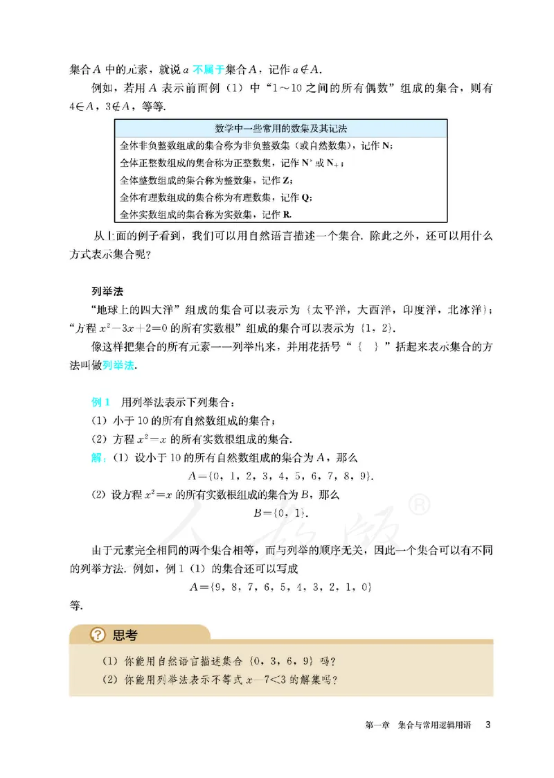 高中必修一数学_教资初高中_教资面试2025教资面试备考资料合集_教资面试资料合集_3、教资面试资料包大全_45大圣中小幼面试资料包_高中_数学_高中数学电子课本