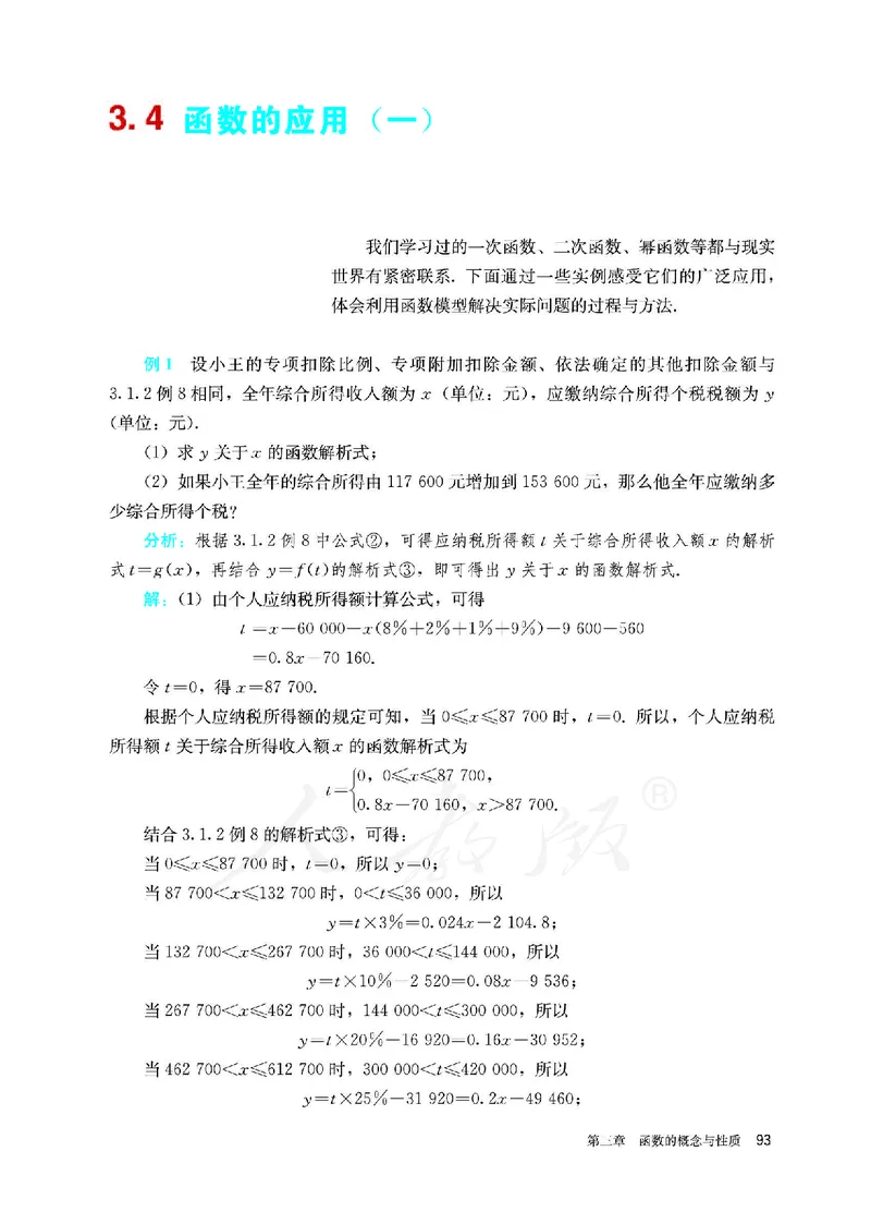 高中必修一数学_教资初高中_教资面试2025教资面试备考资料合集_教资面试资料合集_3、教资面试资料包大全_45大圣中小幼面试资料包_高中_数学_高中数学电子课本