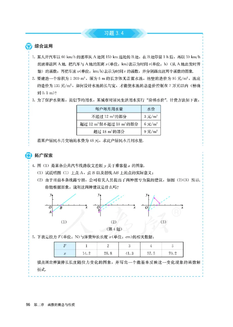 高中必修一数学_教资初高中_教资面试2025教资面试备考资料合集_教资面试资料合集_3、教资面试资料包大全_45大圣中小幼面试资料包_高中_数学_高中数学电子课本