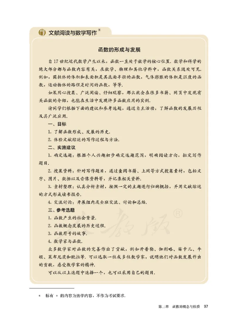 高中必修一数学_教资初高中_教资面试2025教资面试备考资料合集_教资面试资料合集_3、教资面试资料包大全_45大圣中小幼面试资料包_高中_数学_高中数学电子课本