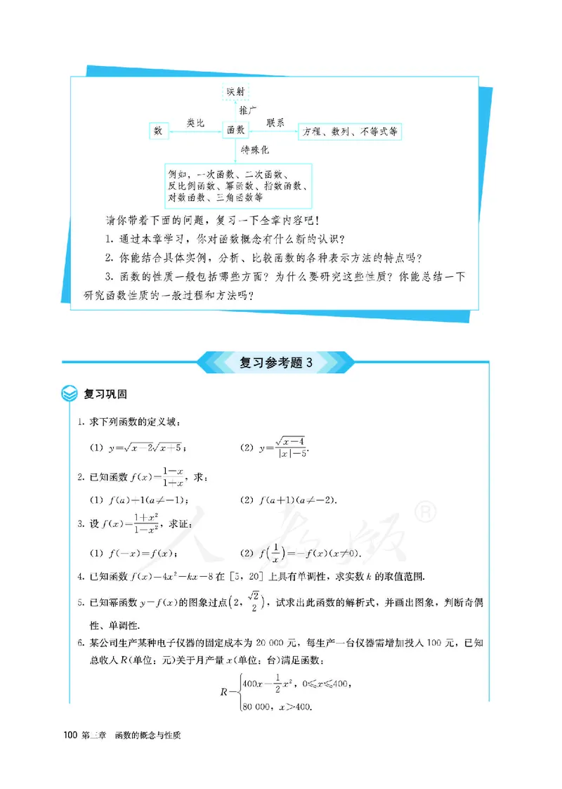 高中必修一数学_教资初高中_教资面试2025教资面试备考资料合集_教资面试资料合集_3、教资面试资料包大全_45大圣中小幼面试资料包_高中_数学_高中数学电子课本