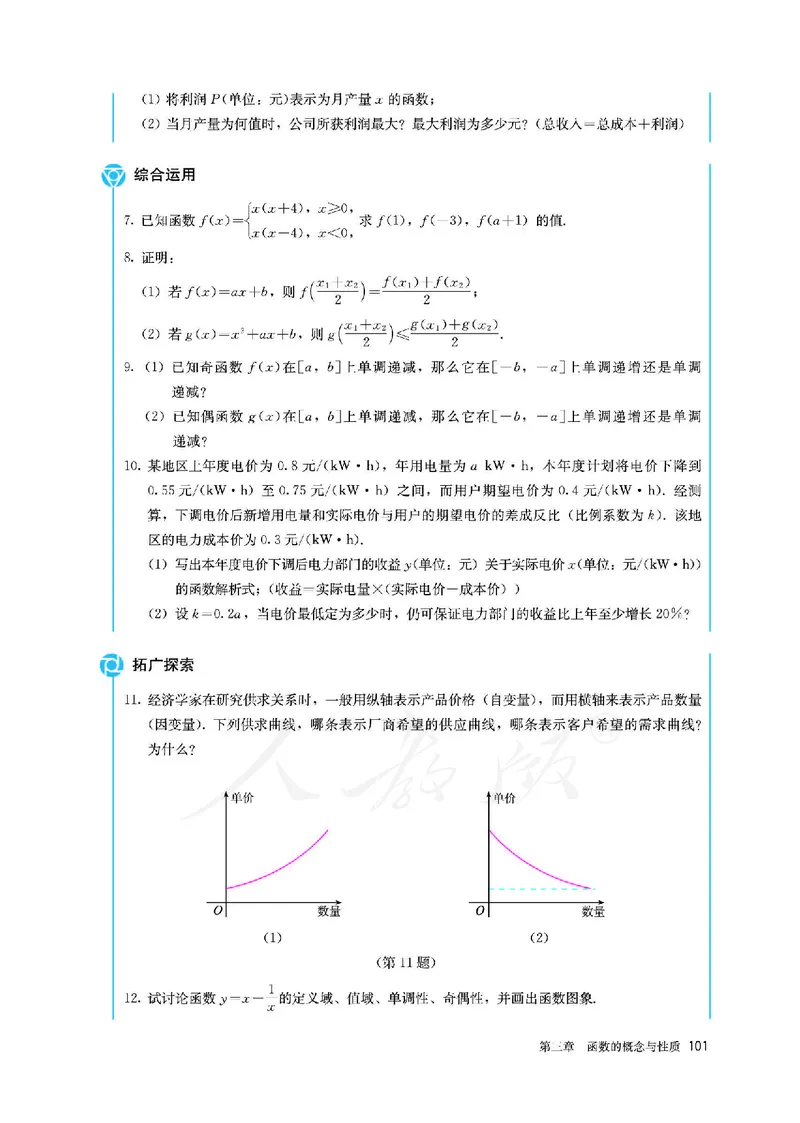 高中必修一数学_教资初高中_教资面试2025教资面试备考资料合集_教资面试资料合集_3、教资面试资料包大全_45大圣中小幼面试资料包_高中_数学_高中数学电子课本