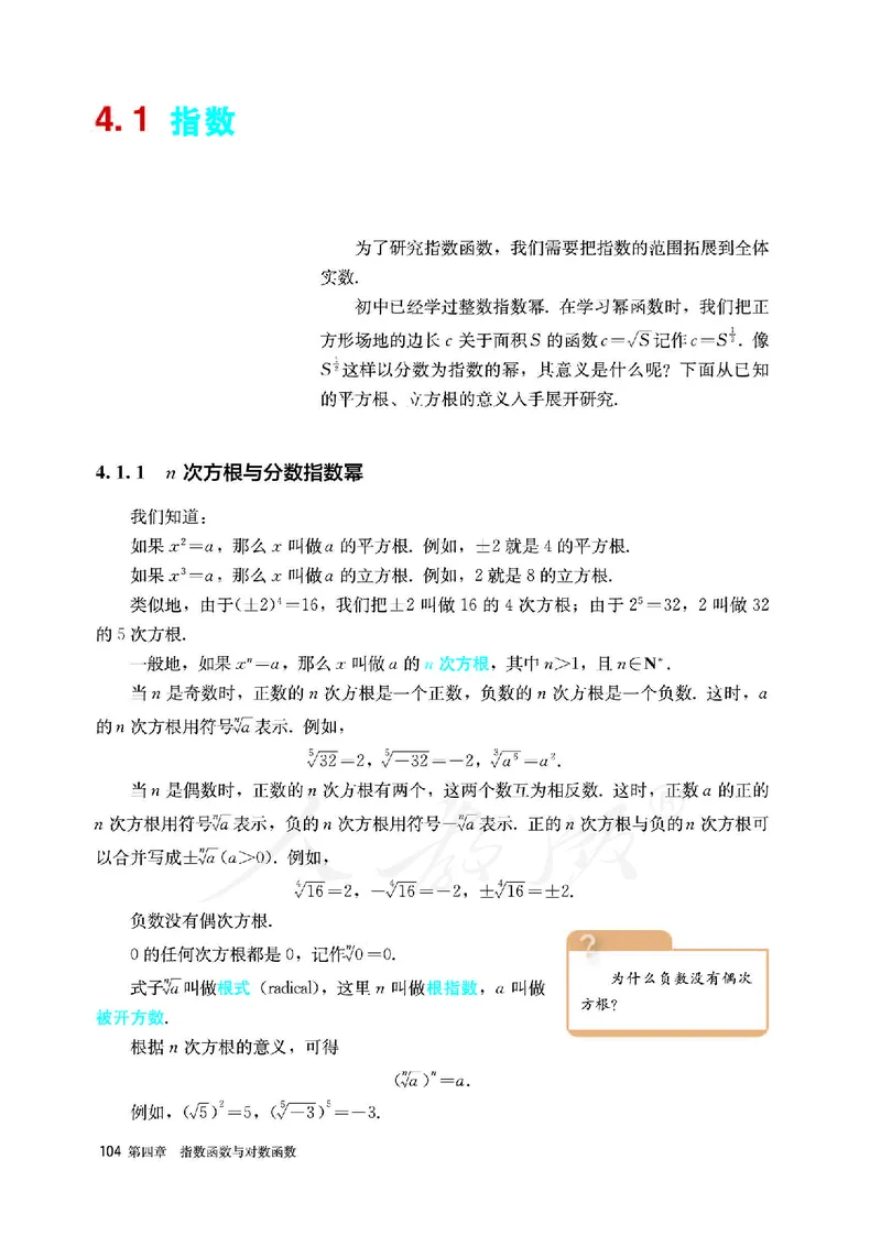 高中必修一数学_教资初高中_教资面试2025教资面试备考资料合集_教资面试资料合集_3、教资面试资料包大全_45大圣中小幼面试资料包_高中_数学_高中数学电子课本