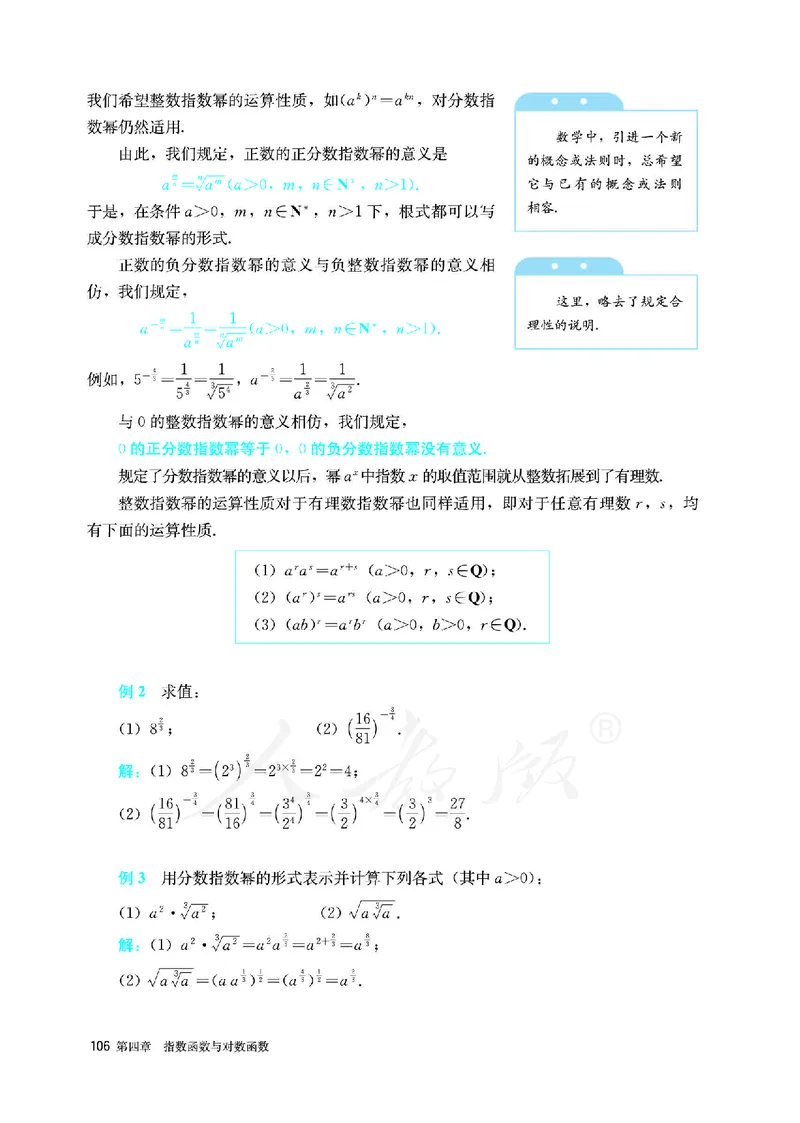 高中必修一数学_教资初高中_教资面试2025教资面试备考资料合集_教资面试资料合集_3、教资面试资料包大全_45大圣中小幼面试资料包_高中_数学_高中数学电子课本