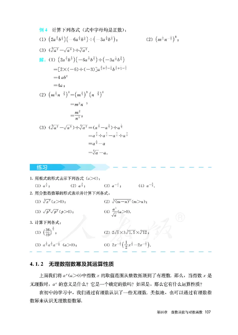 高中必修一数学_教资初高中_教资面试2025教资面试备考资料合集_教资面试资料合集_3、教资面试资料包大全_45大圣中小幼面试资料包_高中_数学_高中数学电子课本