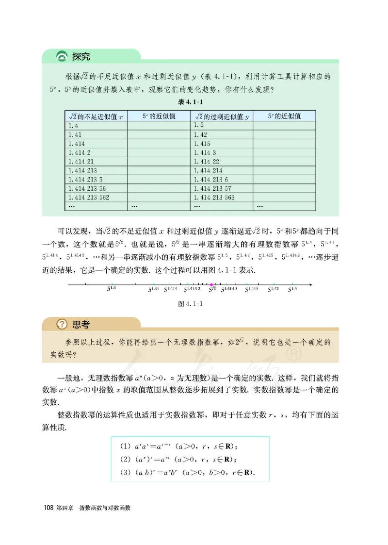 高中必修一数学_教资初高中_教资面试2025教资面试备考资料合集_教资面试资料合集_3、教资面试资料包大全_45大圣中小幼面试资料包_高中_数学_高中数学电子课本