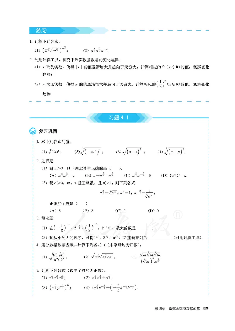高中必修一数学_教资初高中_教资面试2025教资面试备考资料合集_教资面试资料合集_3、教资面试资料包大全_45大圣中小幼面试资料包_高中_数学_高中数学电子课本
