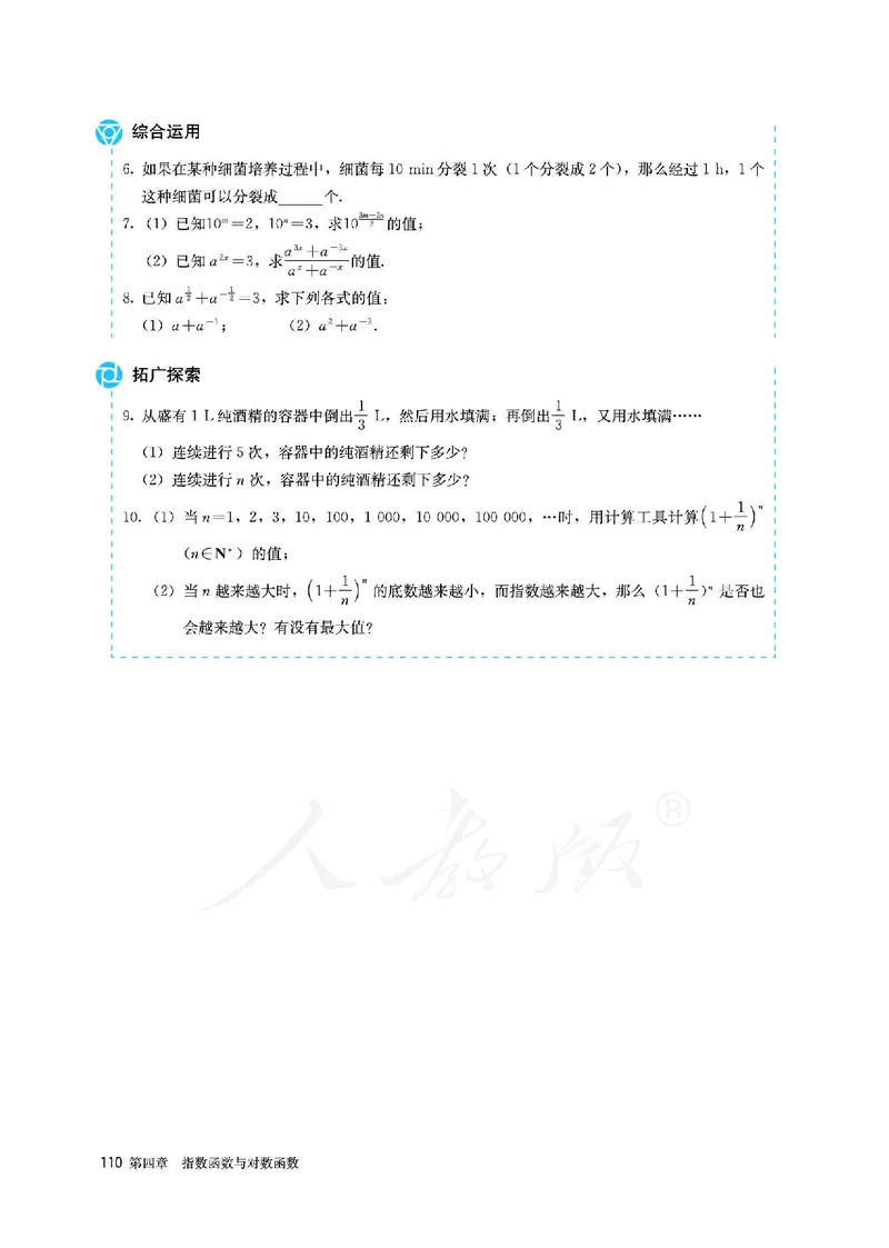 高中必修一数学_教资初高中_教资面试2025教资面试备考资料合集_教资面试资料合集_3、教资面试资料包大全_45大圣中小幼面试资料包_高中_数学_高中数学电子课本
