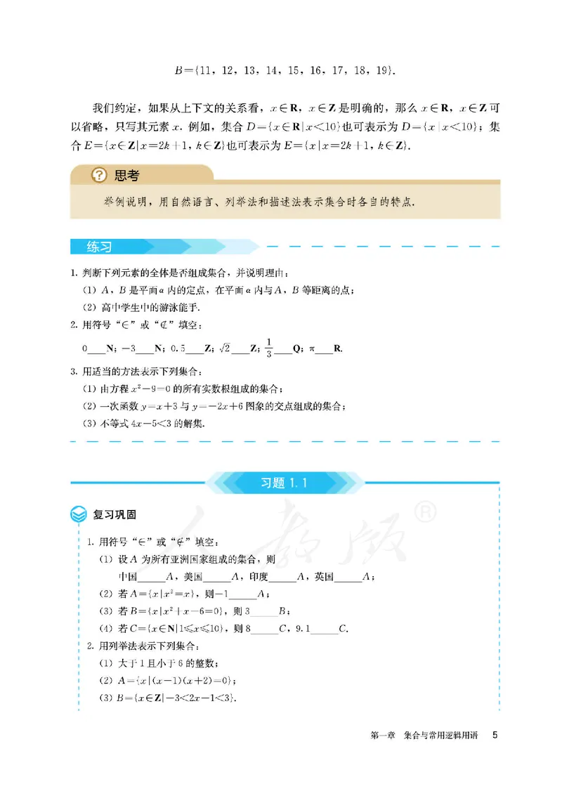 高中必修一数学_教资初高中_教资面试2025教资面试备考资料合集_教资面试资料合集_3、教资面试资料包大全_45大圣中小幼面试资料包_高中_数学_高中数学电子课本