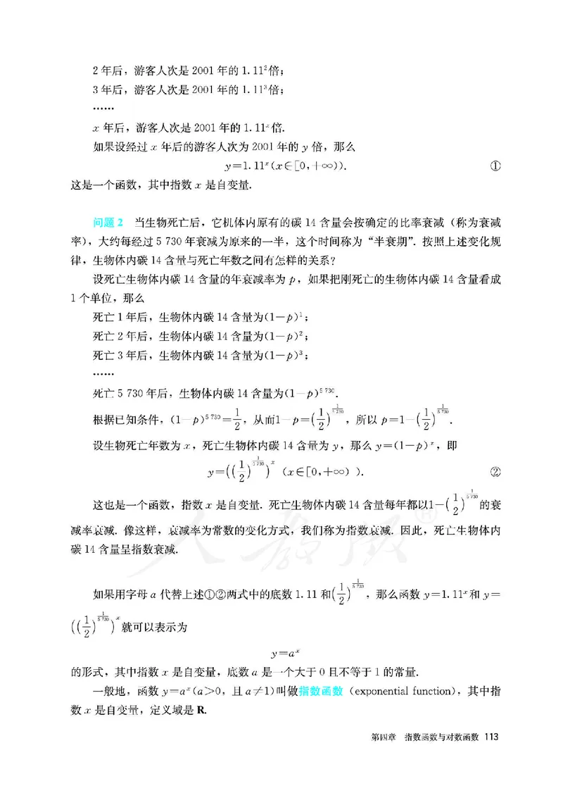 高中必修一数学_教资初高中_教资面试2025教资面试备考资料合集_教资面试资料合集_3、教资面试资料包大全_45大圣中小幼面试资料包_高中_数学_高中数学电子课本