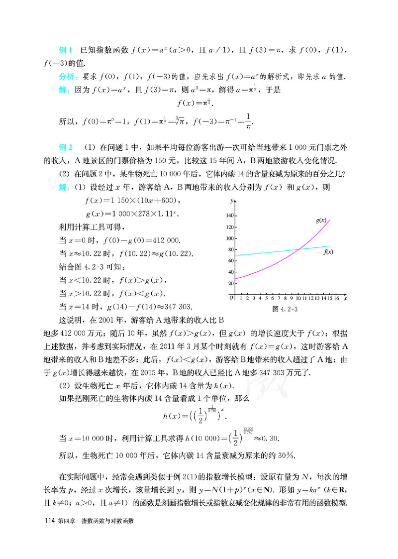 高中必修一数学_教资初高中_教资面试2025教资面试备考资料合集_教资面试资料合集_3、教资面试资料包大全_45大圣中小幼面试资料包_高中_数学_高中数学电子课本