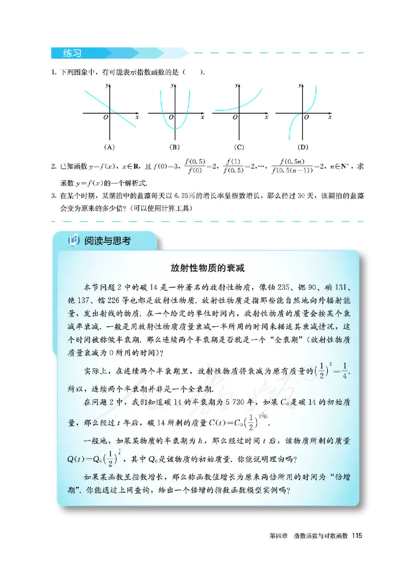 高中必修一数学_教资初高中_教资面试2025教资面试备考资料合集_教资面试资料合集_3、教资面试资料包大全_45大圣中小幼面试资料包_高中_数学_高中数学电子课本