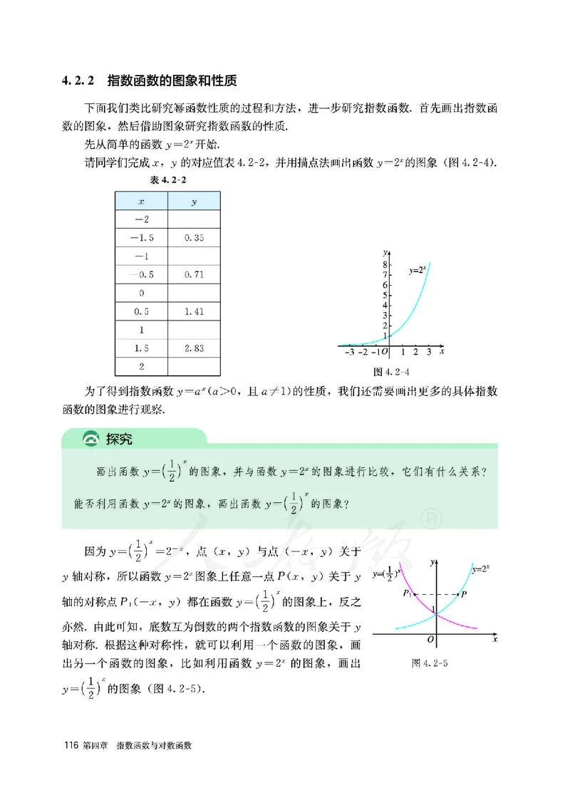 高中必修一数学_教资初高中_教资面试2025教资面试备考资料合集_教资面试资料合集_3、教资面试资料包大全_45大圣中小幼面试资料包_高中_数学_高中数学电子课本