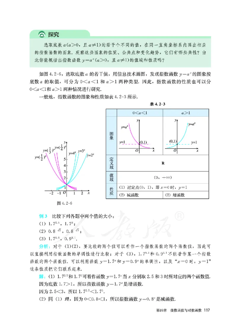 高中必修一数学_教资初高中_教资面试2025教资面试备考资料合集_教资面试资料合集_3、教资面试资料包大全_45大圣中小幼面试资料包_高中_数学_高中数学电子课本