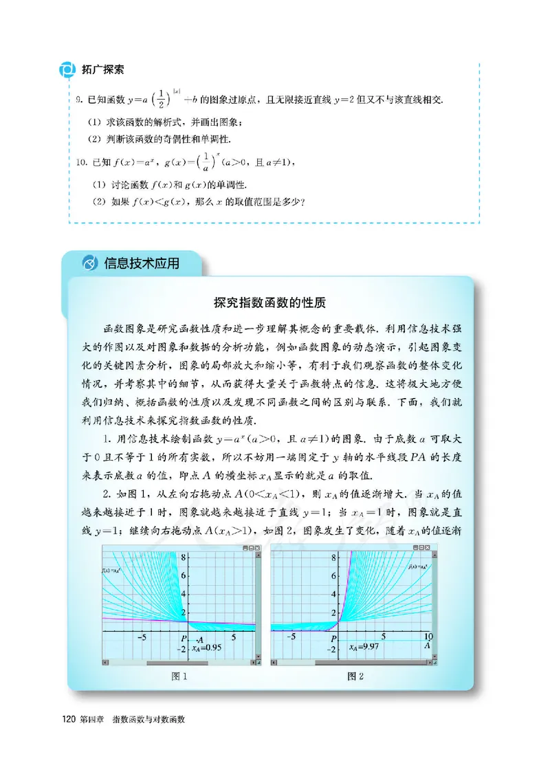 高中必修一数学_教资初高中_教资面试2025教资面试备考资料合集_教资面试资料合集_3、教资面试资料包大全_45大圣中小幼面试资料包_高中_数学_高中数学电子课本
