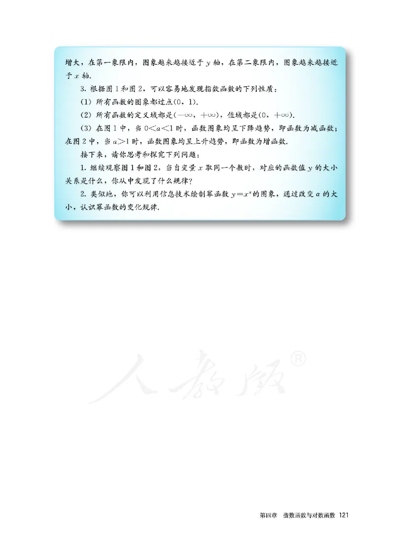 高中必修一数学_教资初高中_教资面试2025教资面试备考资料合集_教资面试资料合集_3、教资面试资料包大全_45大圣中小幼面试资料包_高中_数学_高中数学电子课本