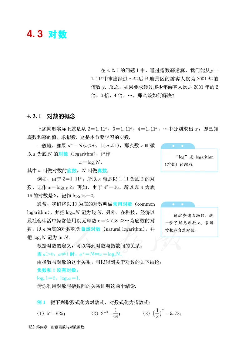 高中必修一数学_教资初高中_教资面试2025教资面试备考资料合集_教资面试资料合集_3、教资面试资料包大全_45大圣中小幼面试资料包_高中_数学_高中数学电子课本